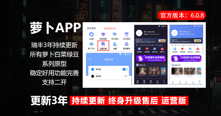 【萝卜系列7.0.7】APP源码白菜追剧原生UI打包对接苹果cms影视视频支持官方解析