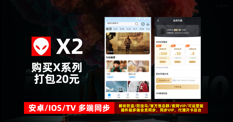 【萝卜X系列】X2源码APP白菜追剧原生UI打包对接苹果cms影视视频支持官方解析